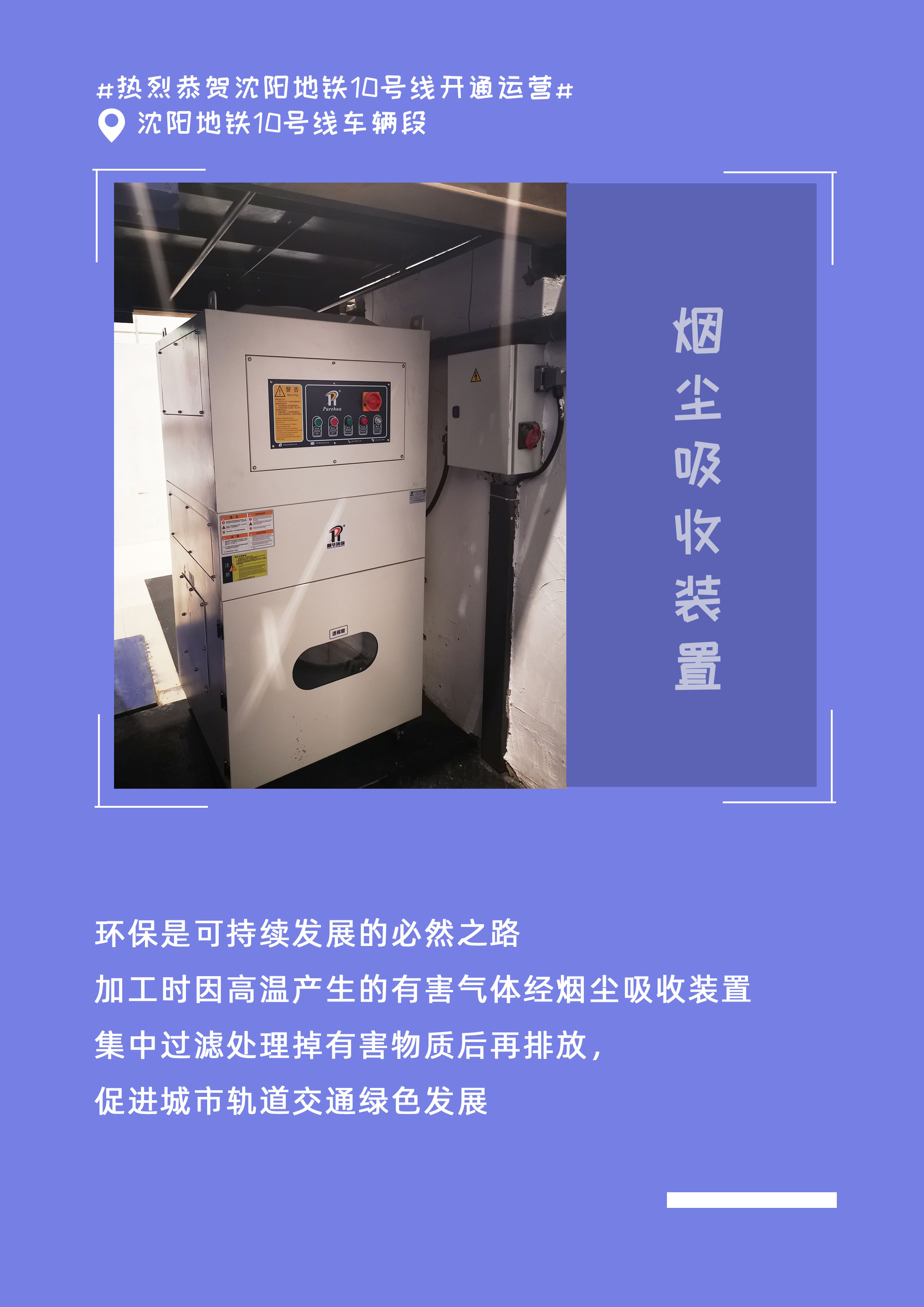 煙塵吸收裝置.jpg 煙塵吸收裝置.jpg